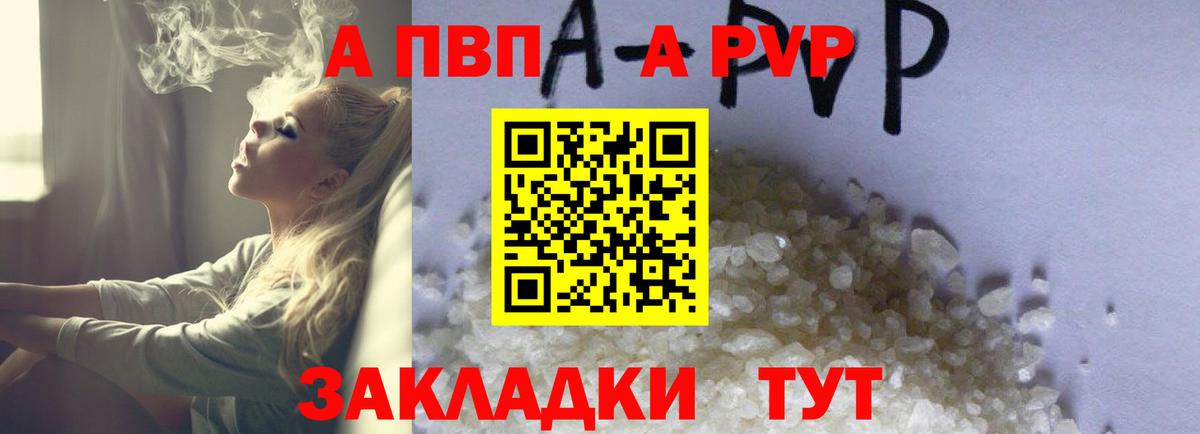 Альфа ПВП крисы CK  A PVP крисы CK  Вход с VPN  A-PVP кристаллы  A PVP  Артём 