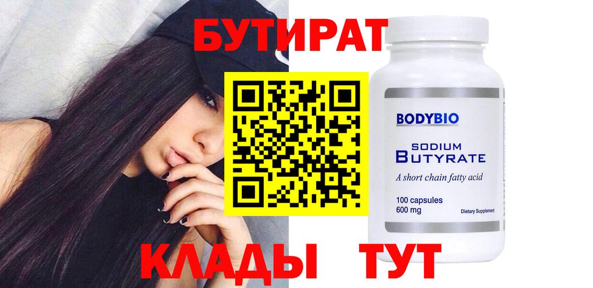БУТИРАТ 1.4BDO Артём