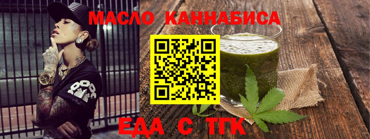 Еда ТГК конопля  Вход с VPN  Артём 
