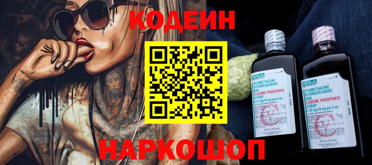 Кодеин Purple Drank Артём