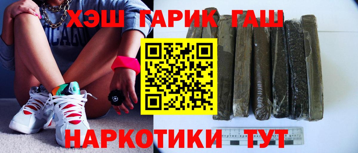 цена наркотик  Вход с VPN  Артём  ГАШ гашик  ГАШ 