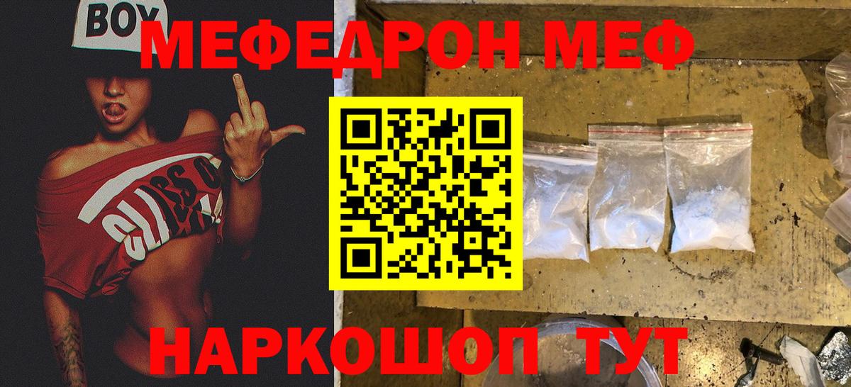 МЯУ-МЯУ мука  Меф  Артём  Меф  Вход с VPN  Меф мяу мяу 